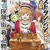 たとえばラストダンジョン前の村の少年が序盤の街で暮らすような物語３