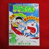 【ドラえもん本レビューその243】My First BIGドラえもん「あふれるスマイル！大爆笑の夏！！」編