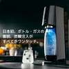 ソーダストリーム（炭酸水メーカー）