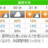 城崎温泉の週間天気予報（10/28～11/03）