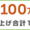 1ヵ月間の活動ログ_2025年08月