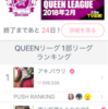 速報‼️ 「push」柊木りお 第3位