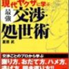 現代ヤクザに学ぶ最強交渉・処世術