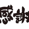 【ブログ開始から約1カ月】素直に今僕が思うこと