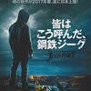 映画『皆はこう呼んだ、鋼鉄ジーグ』感想　エンツォ、君こそが鋼鉄ジーグだ！