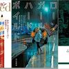 今週 書評で取り上げられた本（12/8～12/13 週刊7誌＆朝日新聞）