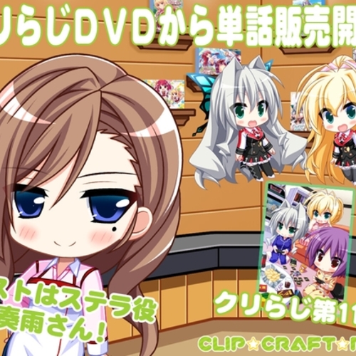 【同人ASMRレビュー】CLIP☆CRAFTらじお 第11回【橘まお / くすはらゆい / 奏雨】