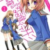 アニメ感想：未確認で進行形 3周目