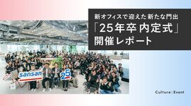 新オフィスで迎えた新たな門出　「25年卒内定式」開催レポート