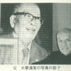  Esperantisto OOGURI-Kiyomi / 大栗清実 1901−1980