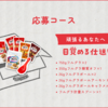  【１０/８】カルビー　フルグラ頑張るあなたへ目覚める仕送り キャンペーン【 オープン /  web 】