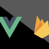 Vue.js + Firebaseで観光地の口コミサイトを作る -1-