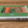 ジョージ・オーウェル『葉蘭を窓辺に飾れ』書評｜詩人ごっこはこれでおしまい