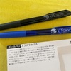 究極の ボールペン おすすめ