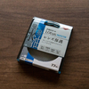 レンズ保護フィルターはしっかり選んだ方がいい。Kenko レンズフィルター PRO1D Lotusが良かったよ。