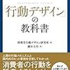 行動喚起に関しての雑記