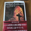 【10月イベント】「10月はたそがれの国」読書会