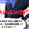 【Q&A】賞与を支給する月に退職する従業員の、社会保険料控除ってどうするの？？