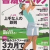 大特集！3か月で80が切れる「書斎のゴルフ」