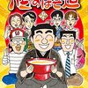 「酒のほそ道 50」(Kindle版)