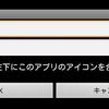 【Android版】Twitter公式アプリでプロフィール／検索／リスト／ツイート作成／DM作成／DM会話などの画面をワンタッチで開くショートカットを作る方法