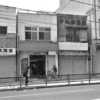 八王子　「中込鰹節店」