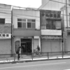 八王子　「中込鰹節店」