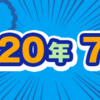 2020年7月期のルーキー賞受賞作を発表しました！