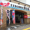すすきの海鮮処 祭り家 / 札幌市中央区南7条西5丁目