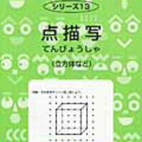 天才ドリル 立体図形が得意になる点描写 終了 小3息子 ずぼら母の育児メモ 23年中学受験 幼児教育 天才ドリル 立体図形が得意になる点描写 終了 小3息子 ずぼら母の育児メモ 23年中学受験 幼児教育
