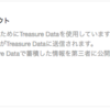 #Qiita ついにTreasure Data のオプトアウトに対応する （「Qiita」「Qiita Jobs」におけるユーザー情報の取り扱い不備について思うこと ＆ Qiita のユーザーページの件でオプトアウトを試す）