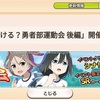 【ゆゆゆい】はじける？勇者部運動会 後編　攻略完了【期間限定イベント】