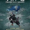 以前原書を紹介した本の邦訳を紹介（『サイバー術』、『ジョン・レノン 最後の3日間』、『EXTRA LIFE』）