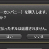 家をゲットして金欠になったので、必死に金策をしている話