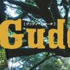 Guddei秋号 発売 Byなみへ～