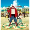 【観た映画】細田守監督最新作「バケモノの子」