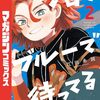 『フロウ・ブルーで待ってる』ラスト2話で最終回
