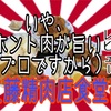 工藤精肉店食堂部さんで、肉の旨さを堪能して来ました🍖 #工藤精肉店食堂部 #カレー #カツ #精肉 #大食い #岩手 #釜石 https://youtu.be/V3Y2mjG0Ovs