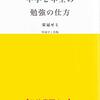 【電子書籍ＰＲ】私立校・中高一貫校生　中学２年生の勉強の仕方