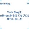 Tech BlogをWordPressからはてなブログに移行しました