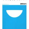 高学歴でも失敗する人、学歴無しでも成功する人