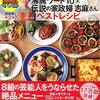 家政婦志麻シマさんのそうめんアレンジレシピ！沸騰ワードで秋メニュー
