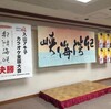 明日「紀淡海峡」カラオケ全国大会