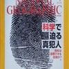 ナショジオ(日本版)　2016年7月号