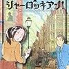 「シャーロッキアン！」1巻／池田邦彦