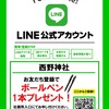 LINEでお友達登録をして下さった方々にオリジナルボールペンをプレゼント中！