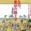 Ｐａｒｔ① 【関東大震災・朝鮮人虐殺という流言を飛ばすのはやめて！】 荻上チキSession22 『三国人ていうのは朝鮮人に対する差別表現』と発言された加藤直樹氏の見解に対する感想