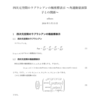 四次元空間におけるLaplacianの極座標表示 〜 角運動量演算子との関係 ～