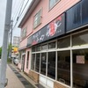 「マキシマムザラーメン 初代極」久しぶりにお店に来ると食べる前から気合が入りました（笑）