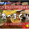 ホーチミンで激安Ｂ級グルメ食べまくり～♪家族４人...１日で何件巡れる？ 円安の今...価格を気にせず 好きなだけ注文できる最後の聖地かもしれない😋
